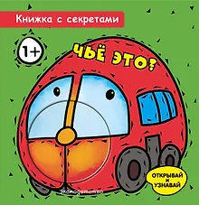 Купить Чье это? — Фото №1