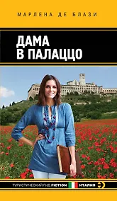 Купить Дама в палаццо — Фото №1