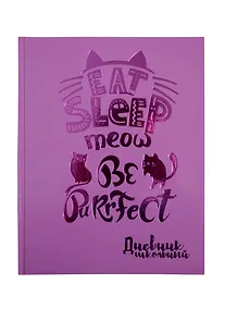 Купить Дневник школьный Феникс+, "Розовый дневник" — Фото №1