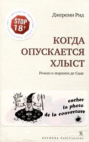 Купить Когда опускается хлыст — Фото №1