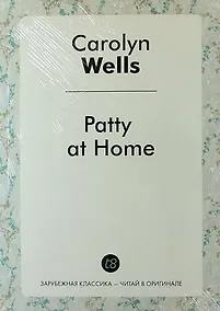 Купить Patty at Home — Фото №1