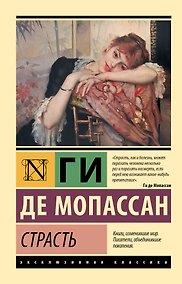 Купить Страсть — Фото №1