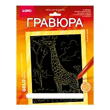 Купить Гравюра с металлическим эффектом золото. Животные Африки "Высокий жираф" — Фото №1