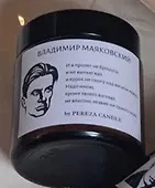 Купить Свеча ароматическая Владимир Маяковский (100мл) (PSV001) — Фото №1