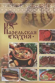 Купить Карельская кухня — Фото №1