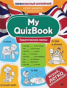 Купить My QuizBook: тематические квизы — Фото №1