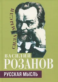 Купить Русская мысль — Фото №1