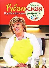 Купить Кулинарные рецепты на "бис" — Фото №1