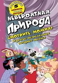 Купить Невероятная природа — Фото №1