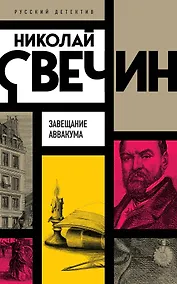 Купить Завещание Аввакума — Фото №1