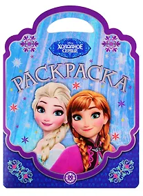 Купить Раскраска-сумочка № РСУ 1912. "Холодное сердце" — Фото №1