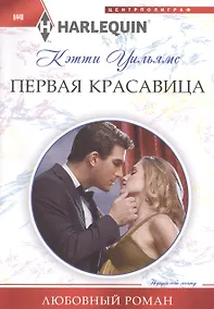 Купить Первая красавица — Фото №1