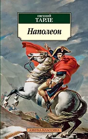 Купить Наполеон — Фото №1