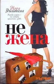 Купить Нежена: роман — Фото №1