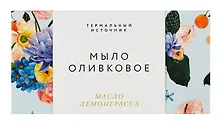 Купить Оливковое мыло противовоспалительное (Лемонграсс) (100гр) (Soap_Nim) — Фото №1
