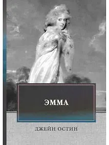 Купить Эмма — Фото №1
