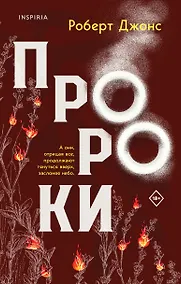 Купить Пророки — Фото №1