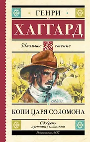 Купить Копи царя Соломона — Фото №1