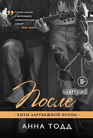 Купить После : роман — Фото №1