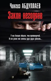 Купить Закон негодяев — Фото №1