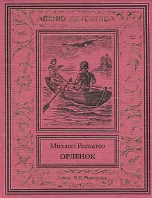 Купить Орленок (Антон Кречет-7) — Фото №1