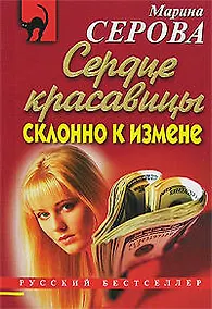 Купить Сердце красавицы склонно к измене — Фото №1