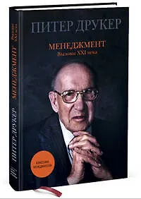 Купить Менеджмент. Вызовы XXI века — Фото №1