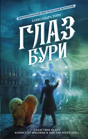 Купить Глаз бури — Фото №1