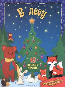 Купить В лесу — Фото №1