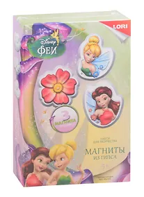 Купить Набор для творчества LORI Магниты из гипса Disney Прекрасные Феи — Фото №1