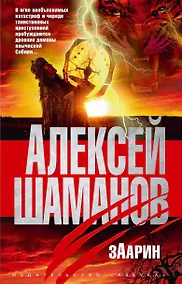 Купить Заарин — Фото №1