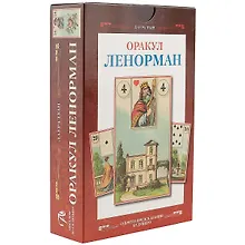 Купить Таро Аввалон, Набор Оракул Ленорман ОРАКЛЕН — Фото №1