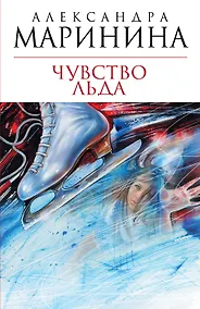 Купить Чувство льда — Фото №1