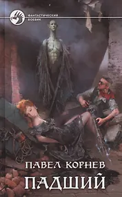 Купить Падший — Фото №1