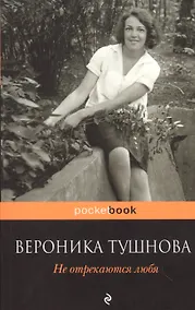 Купить Не отрекаются любя — Фото №1