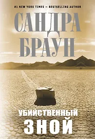 Купить Убийственный зной — Фото №1