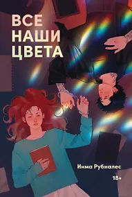 Купить Все наши цвета — Фото №1