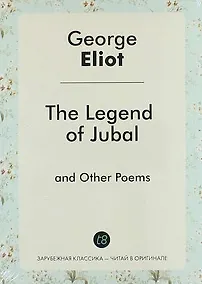 Купить The Legend of Jubal and Other Poems — Фото №1