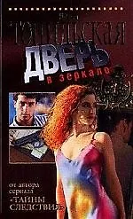 Купить Дверь в зеркало — Фото №1