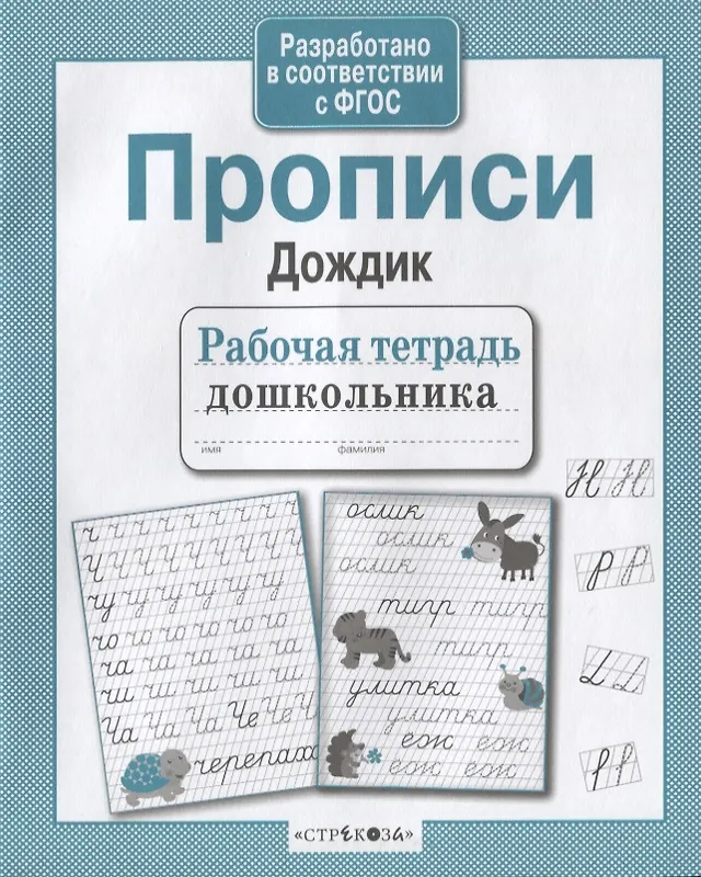 Купить Прописи "Дождик" — Фото №1