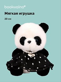 Купить Мягкая игрушка Панда в черном платье в горошек (20см) (12-202603-MSHN10_0960-G-501/2) — Фото №1