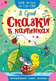 Купить Сказки в картинках — Фото №1