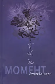Купить Момент — Фото №1