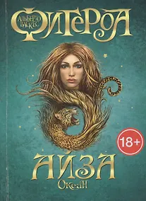 Купить Океан. Айза — Фото №1