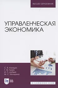 Купить Управленческая экономика — Фото №1