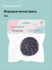 Купить Мялка антистресс "Печенье" (3+), Bookvalno — Фото №1
