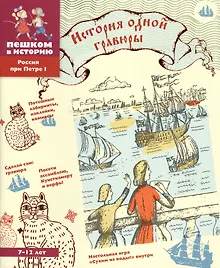 Купить История одной гравюры. 7-12 лет — Фото №1