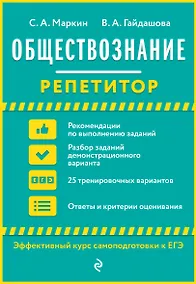 Купить Обществознание — Фото №1