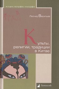 Купить Культы, религии, традиции в Китае — Фото №1