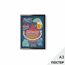 Купить Постер "Петербург - лучше 1 раз увидеть" 29,7*42см, с картонной подложкой — Фото №1